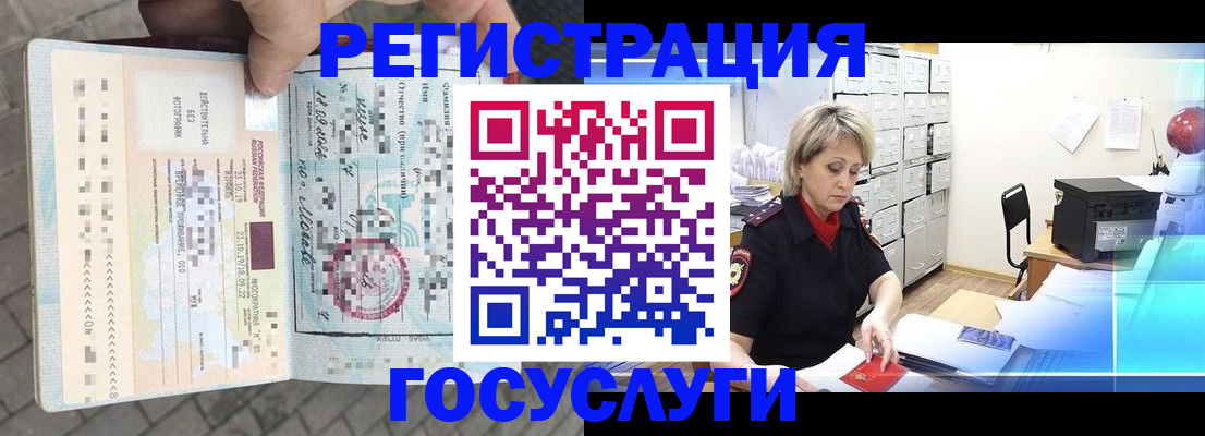 временная регистрация недорого в Шарыпово