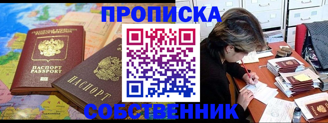 временная регистрация в квартире в Шарыпово