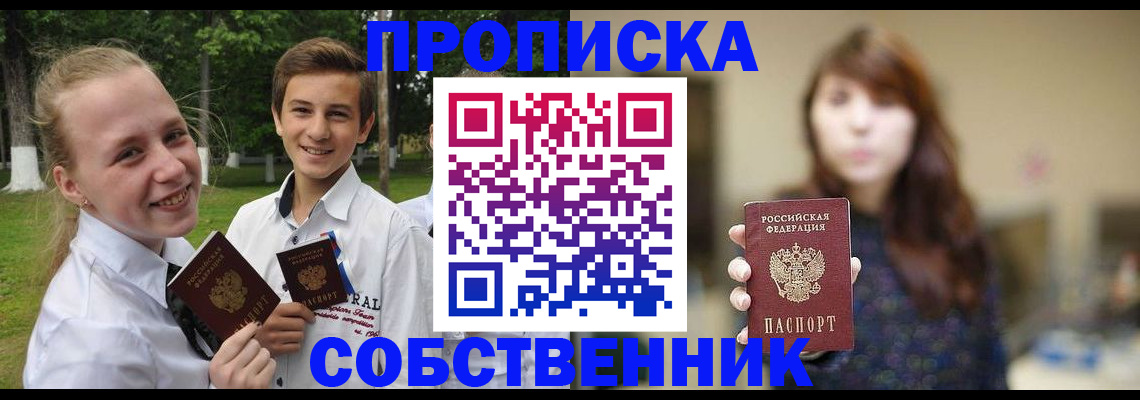 прописка в Шарыпово
