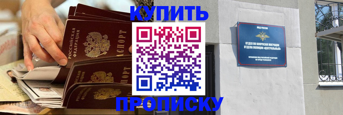 прописка законно в Шарыпово